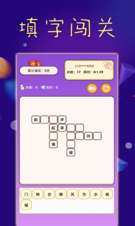 乐趣成语图2