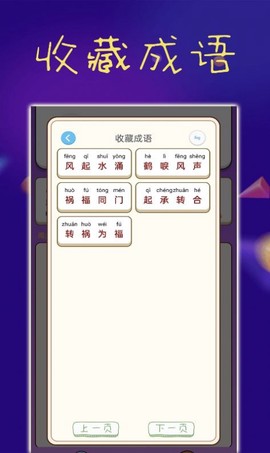 乐趣成语图3