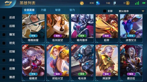 英魂之刃用什么网络好