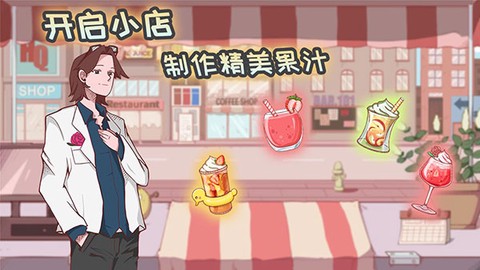 米琪果汁店图3