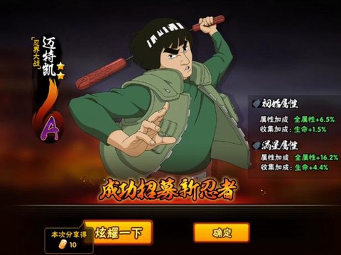 火影忍者ol怎么获得凯[图1]