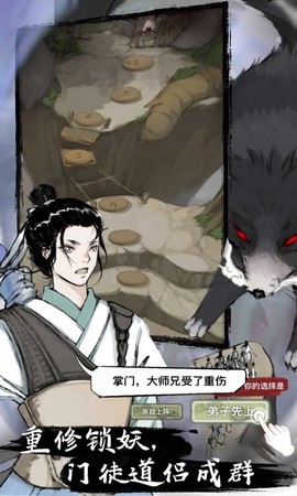 万界掌门图3