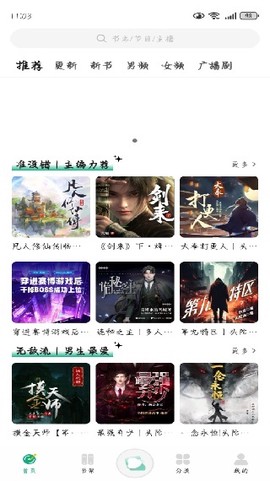 小梨听书图2