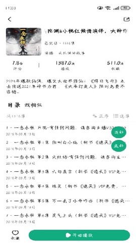 小梨听书图3
