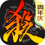三国杀十周年