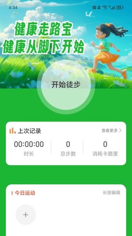 健康走路宝[图1]