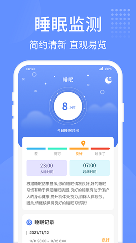 健康走路宝图3