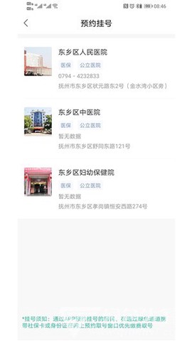 健康东乡图1