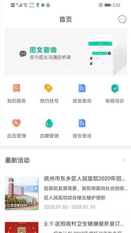 健康东乡图2