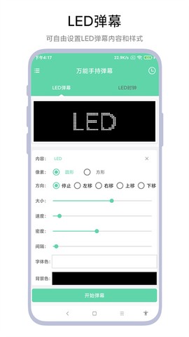 万能手持弹幕[图1]