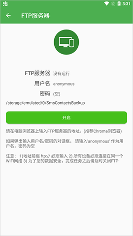 超级备份图3