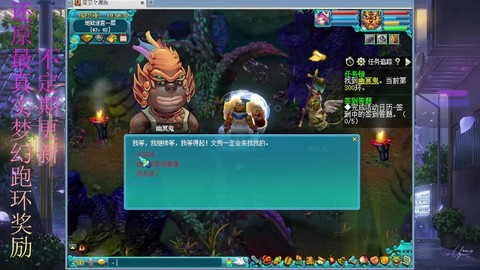 梦幻西游跑环的什么[图2]