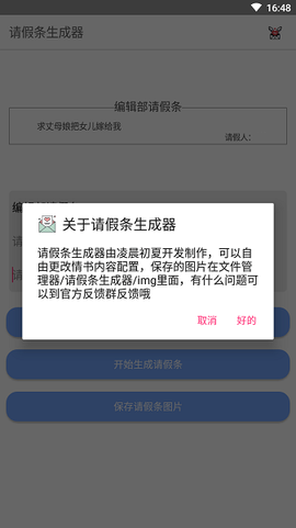 请假条生成器图3