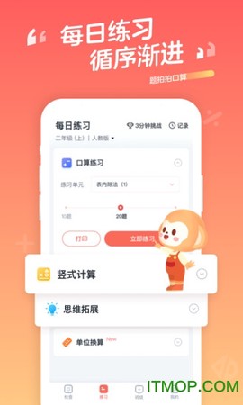 题拍拍口算图3