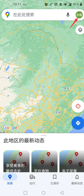谷歌地图卫星高清地图安装[图5]