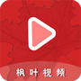 枫叶视频