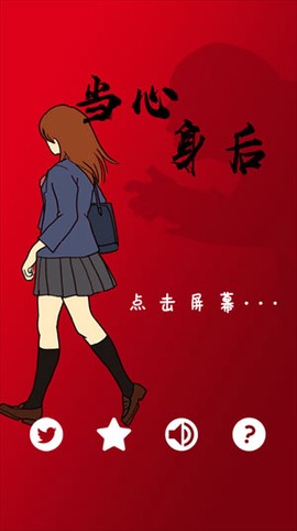 当心身后[图8]
