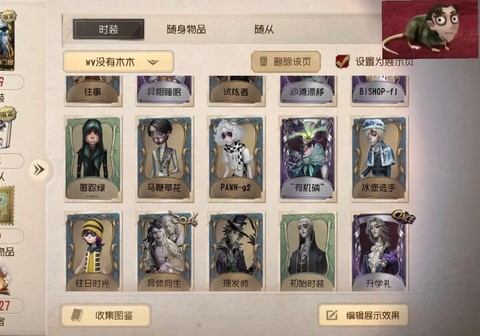第五人格怎么收集人格[图2]
