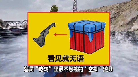 绝地求生空投怎么找