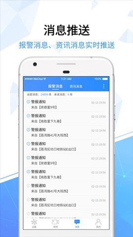 天翼看家图1