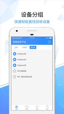 天翼看家图2