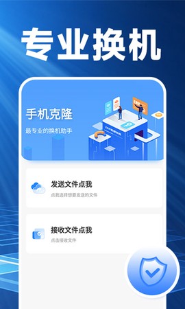 换机克隆精灵图1