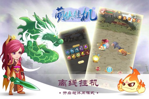 萌侠挂机图3