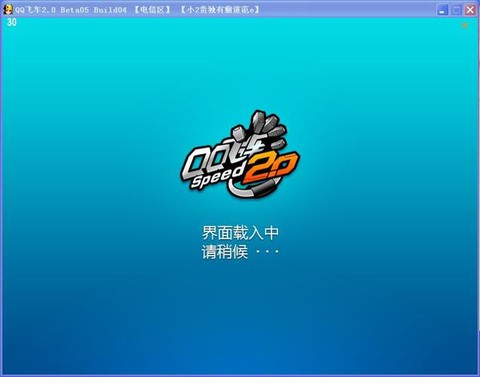 qq飞车为什么打不开[图2]