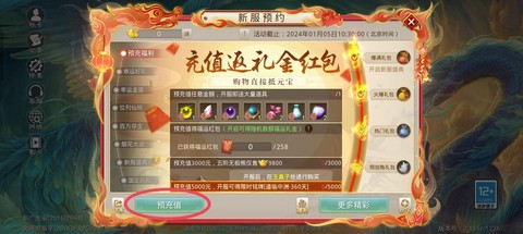 手游问道怎么充值折扣[图2]