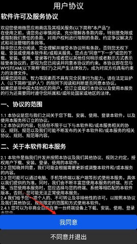 微思应用商店图1