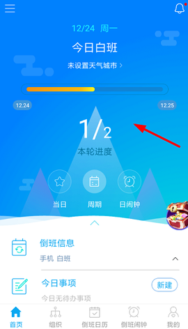 倒班助手[图1]