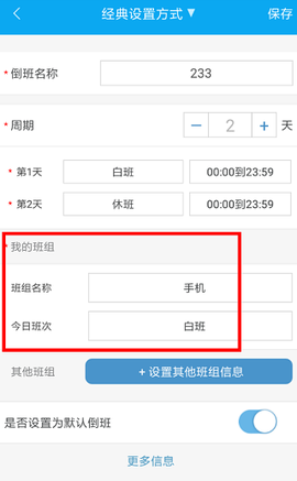 倒班助手[图3]