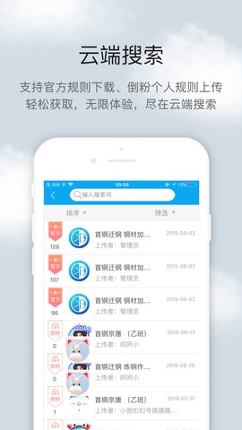 倒班助手图1