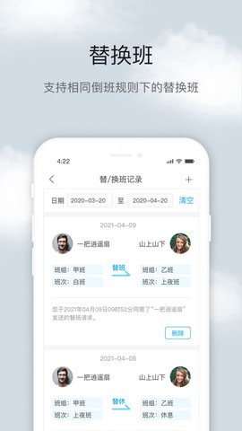 倒班助手图2
