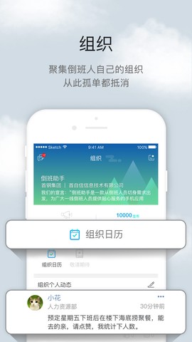 倒班助手图3