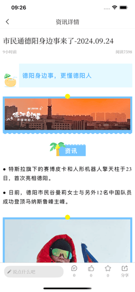 我的德阳[图2]