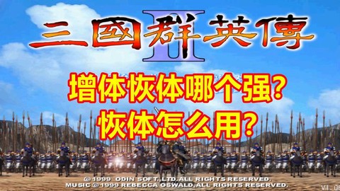 三国群英传体力怎么用[图2]