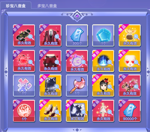 qq炫舞宝箱怎么获得[图2]