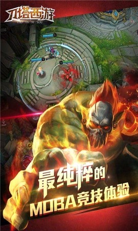 刀塔西游图3