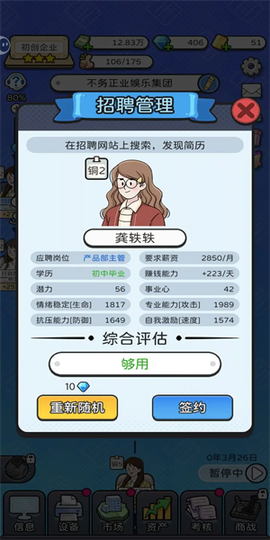董事长模拟器[图1]