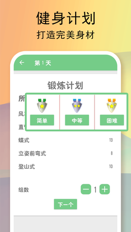 全民健身计划图3