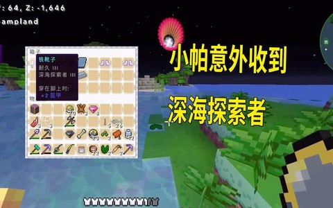 我的世界深海探索者有什么用