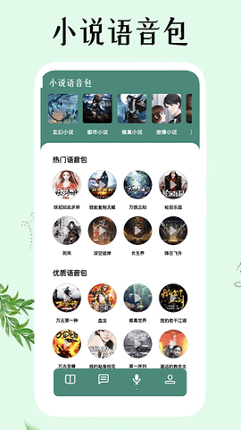 飞雨小说阅读器图2