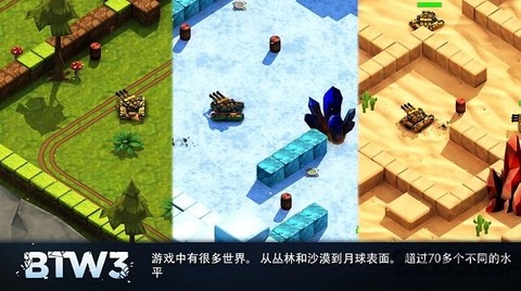 坦克大战安卓版图3
