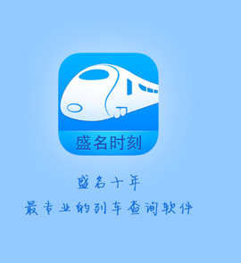 盛名时刻表[图1]
