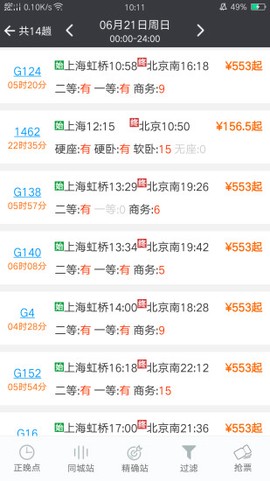 盛名时刻表图1