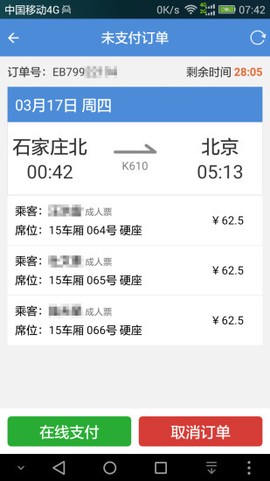 盛名时刻表图3