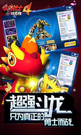 斗龙战士4双龙核之战图1
