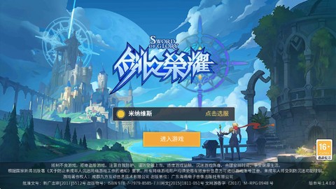 剑之荣耀图2