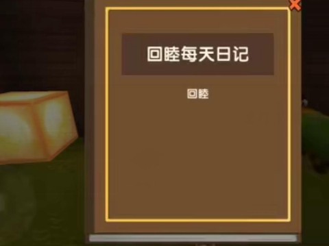 迷你世界怎么做书本[图2]